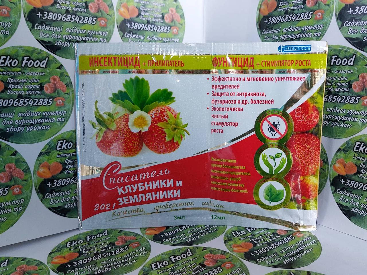 Инсектецид+Фунгицид СПАСАТЕЛЬ КЛУБНИКИ И ЗЕМЛЯНИКИ Белреахим 3 мл+12 мл
Инсектецид+Фунгицид СПАСАТЕЛЬ КЛУБНИКИ И ЗЕМЛЯНИКИ Белреахим 3 мл+12 мл