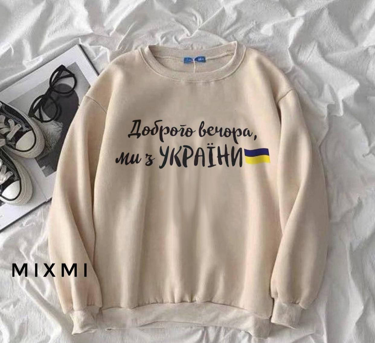 Мужское / женское худи (свитшот) «доброго вечора, ми з України»; чёрный, белый, бежевый, голубой Бежевый, 42/46
Мужское / женское худи (свитшот) «доброго вечора, ми з України»; чёрный, белый, бежевый, голубой Бежевый, 42/46