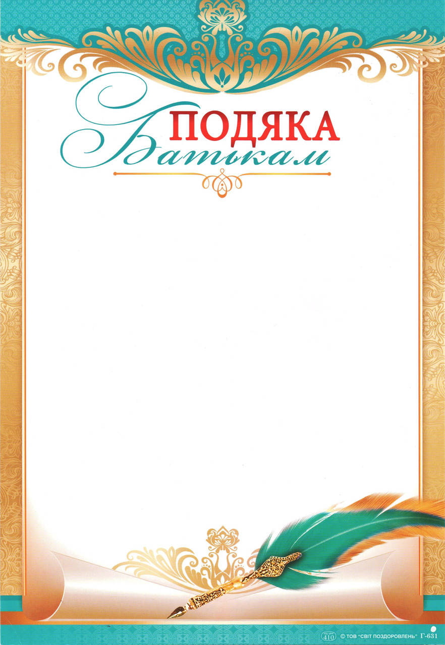 Благодарность родителям
Благодарность родителям