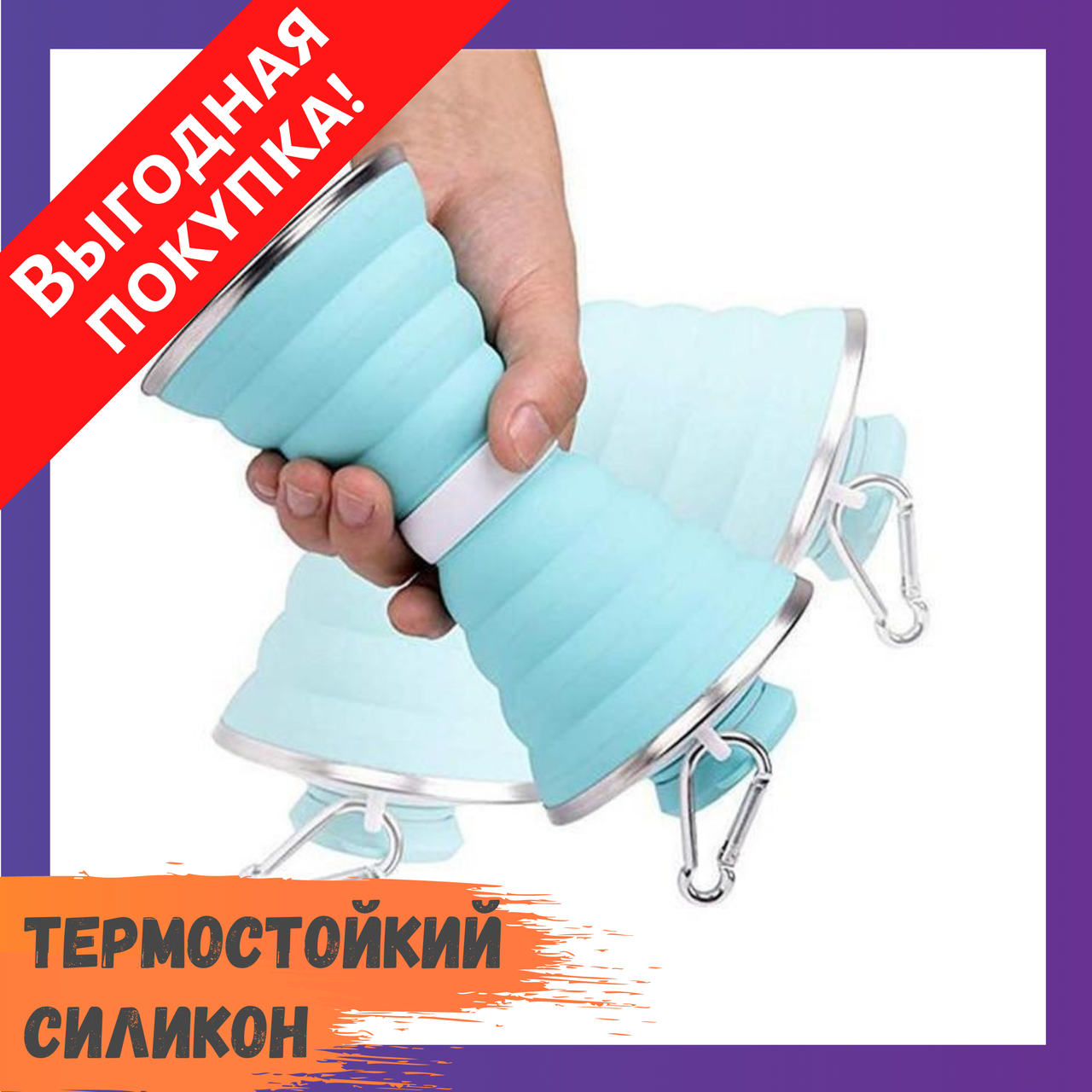 Силиконовая бутылка складная Folding Travel Water Cup 9588 / Термос / Спортивная фляга туристическая
Силиконовая бутылка складная Folding Travel Water Cup 9588 / Термос / Спортивная фляга туристическая