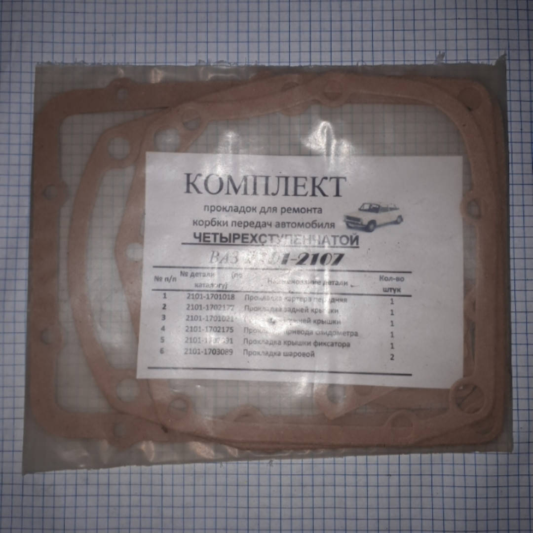 Прокладки коробки КПП ВАЗ 2101 2102 2103 2104 2105 2106 2107 Нива Тайга 2121 21213 2108 2109 2110 2112 2115
Прокладки коробки КПП ВАЗ 2101 2102 2103 2104 2105 2106 2107 Нива Тайга 2121 21213 2108 2109 2110 2112 2115
