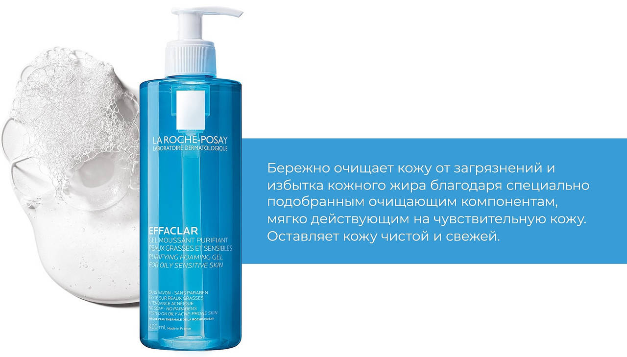 Очищающий гель-мусс для умывания Ля Рош-Позе Эфаклар La Roche-Posay Effaclar Gel 400 мл
Очищающий гель-мусс для умывания Ля Рош-Позе Эфаклар La Roche-Posay Effaclar Gel 400 мл