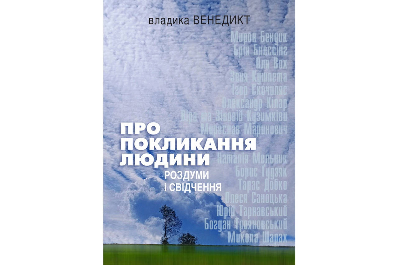 Про покликання людини. Роздуми і свідчення
Про покликання людини. Роздуми і свідчення