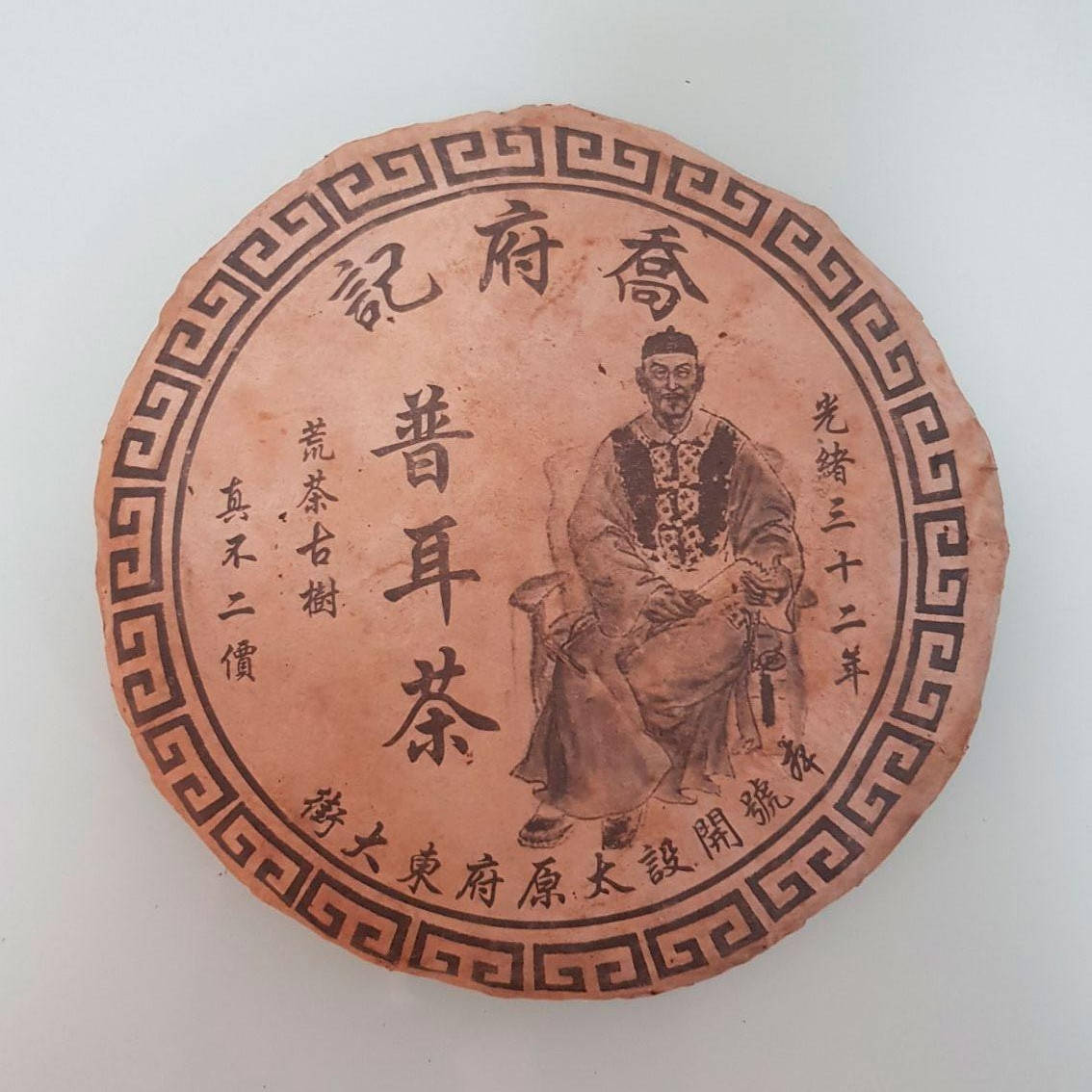 Китайский пуэр Fu Ji Pu er Tea (1964 год) 
Китайский пуэр Fu Ji Pu er Tea (1964 год)
