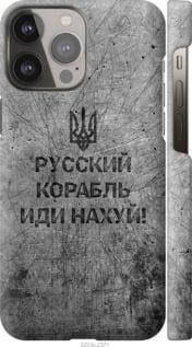 Чехол на Apple iPhone 13 Pro Max с картинкой Чехлы для айфон 13 про макс с принтом Русский военный корабль иди, Черный
Чехол на Apple iPhone 13 Pro Max с картинкой Чехлы для айфон 13 про макс с принтом Русский военный корабль иди, Черный
