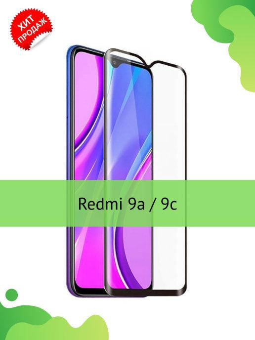 Защитное стекло Redmi 9C \ Защитное стекло для Ксиаоми Редми 9С (полная поклейка на весь экран), Прозрачный
Защитное стекло Redmi 9C \ Защитное стекло для Ксиаоми Редми 9С (полная поклейка на весь экран), Прозрачный