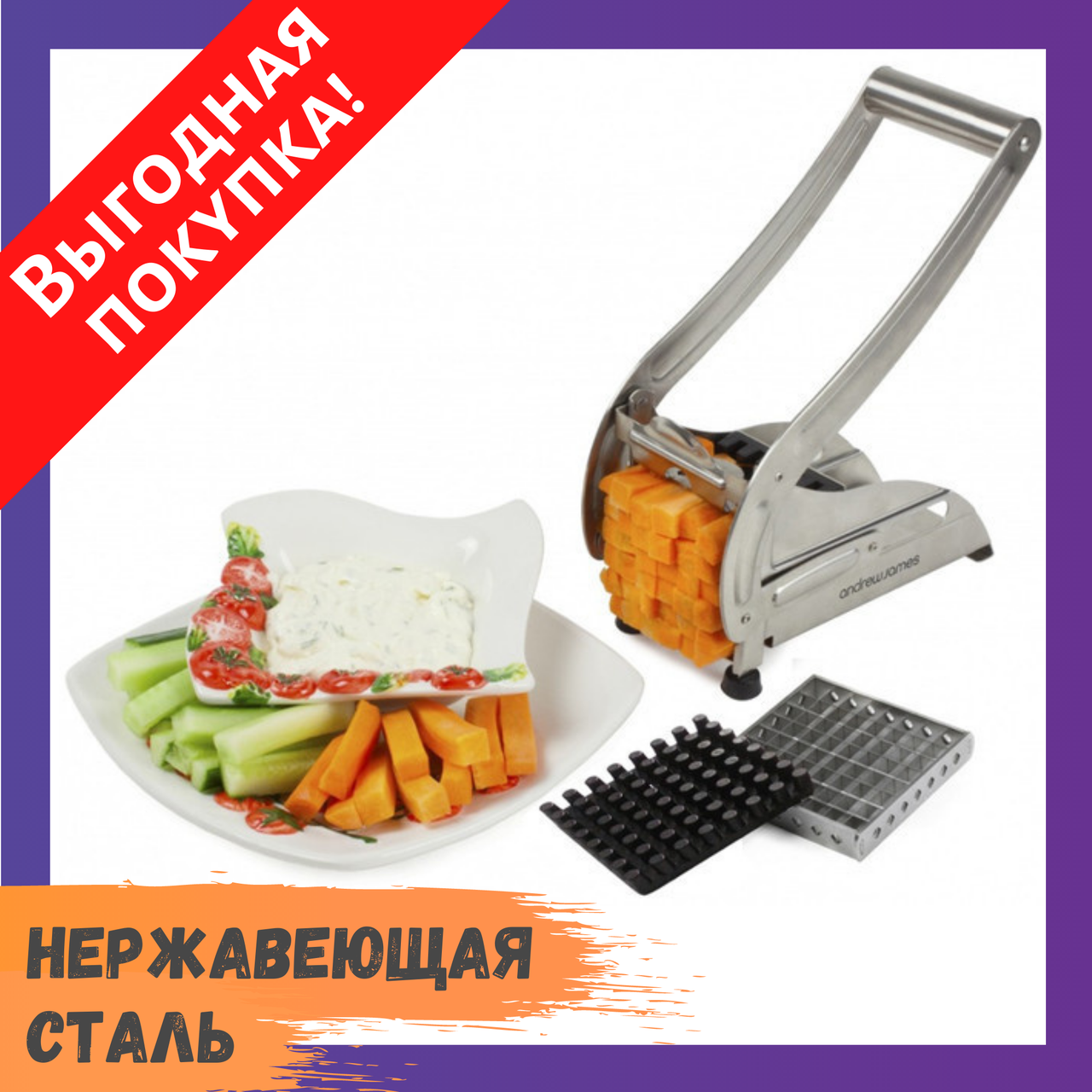 Картофелерезка (овощерезка) механическая / устройство для резки картофеля фри Potato Chipper / Для нарезки
Картофелерезка (овощерезка) механическая / устройство для резки картофеля фри Potato Chipper / Для нарезки