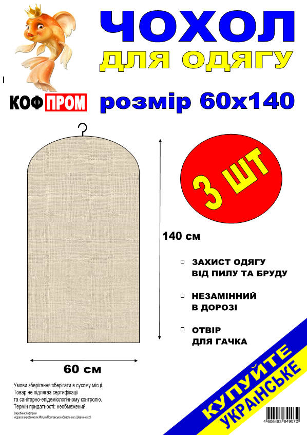 Чехол для хранения одежды флизелиновый бежевого цвета. Размер 60 см*140 см, в упаковке 3 штуки, Бежевый
Чехол для хранения одежды флизелиновый бежевого цвета. Размер 60 см*140 см, в упаковке 3 штуки, Бежевый
