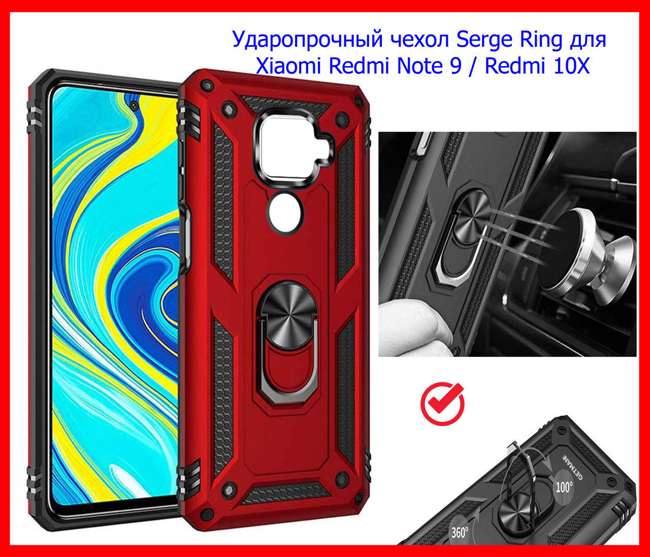 Ударопрочный чехол Serge Ring для Xiaomi Redmi Note 9 / Redmi 10X красный, противоударный с кольцом и магнитом
Ударопрочный чехол Serge Ring для Xiaomi Redmi Note 9 / Redmi 10X красный, противоударный с кольцом и магнитом