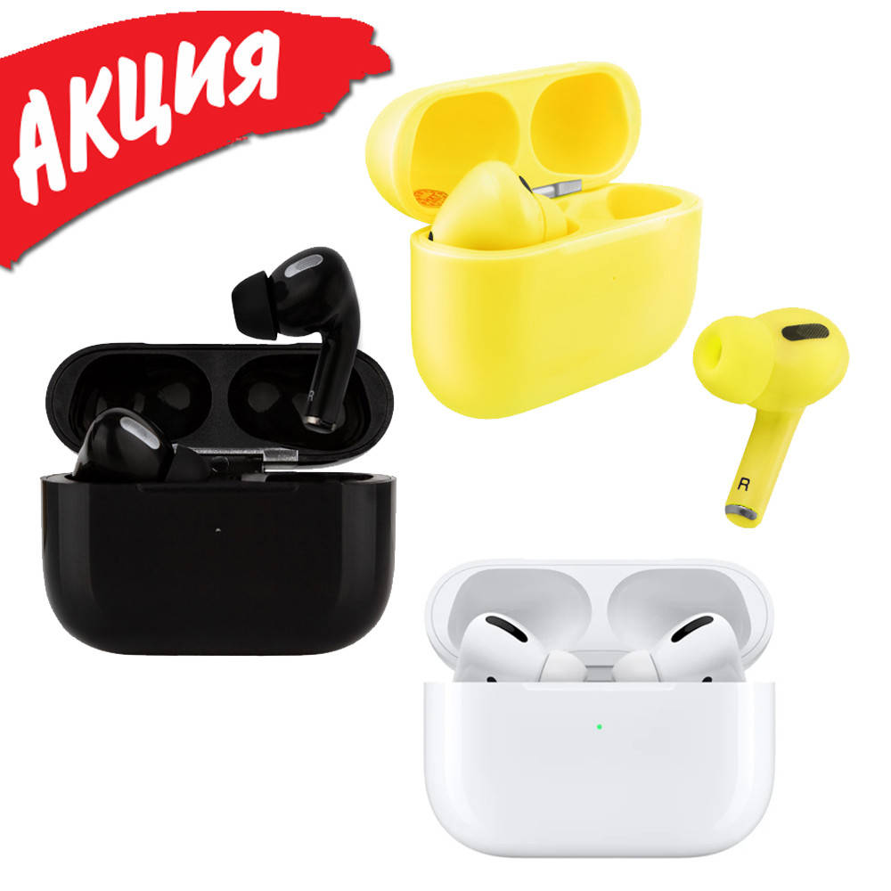 Наушники Apl Airрods Pro Вакуумные беспроводные Bluetooth наушники с микрофоном для Iphone 1в1 с кейсом, Разные цвета
Наушники Apl Airрods Pro Вакуумные беспроводные Bluetooth наушники с микрофоном для Iphone 1в1 с кейсом, Разные цвета