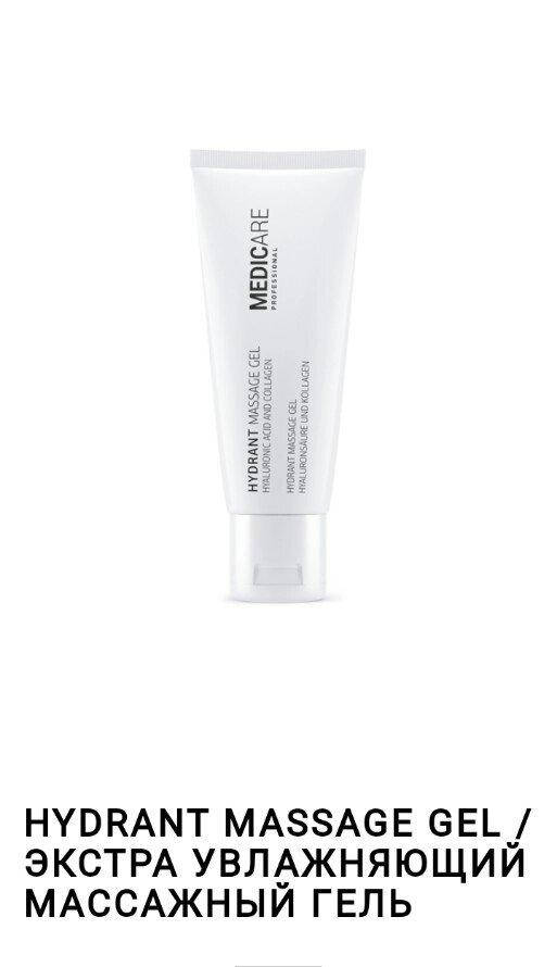 Hydrant massage gel hyaluronic acid+ collagen 200ml. Medicare / экстраувлажняющий массажный гель
Hydrant massage gel hyaluronic acid+ collagen 200ml. Medicare / экстраувлажняющий массажный гель