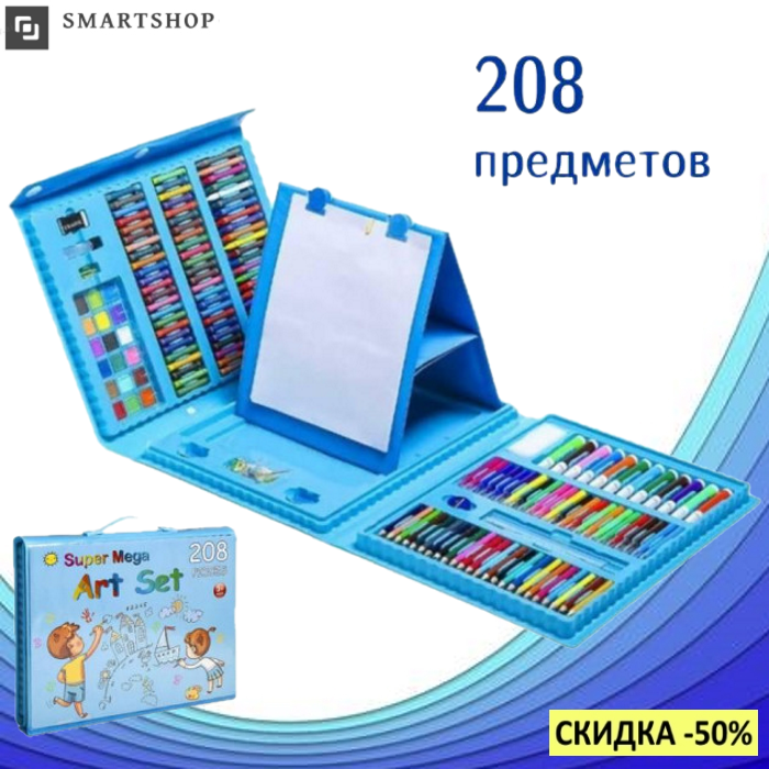 Набор для рисования 208 предметов с мольбертом. Набор для творчества, художественный набор чемоданчик Синий
Набор для рисования 208 предметов с мольбертом. Набор для творчества, художественный набор чемоданчик Синий