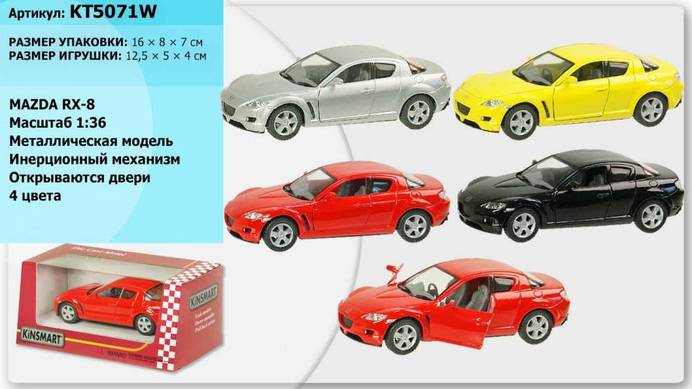 Машинка металлическая инерционная Kinsmart KT 5071 W "Mazda RX-8", Разные цвета
Машинка металлическая инерционная Kinsmart KT 5071 W "Mazda RX-8", Разные цвета