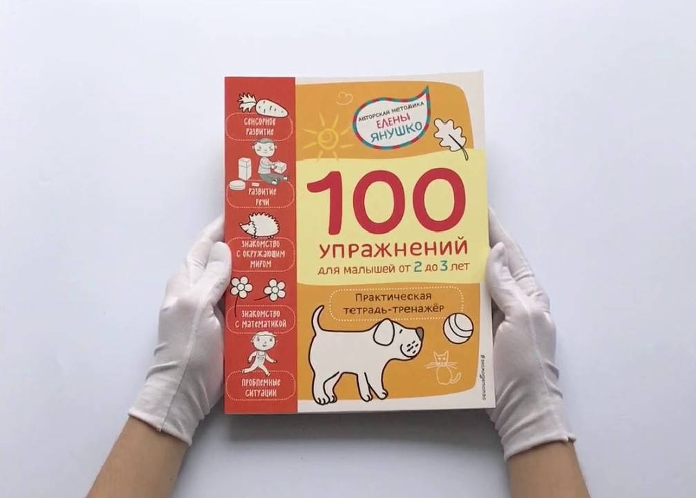 100 упражнений. Практическая тетрадь-тренажёр для детей от 2 до 3 лет. Практическая тетрадь тренажер.
100 упражнений. Практическая тетрадь-тренажёр для детей от 2 до 3 лет. Практическая тетрадь тренажер.