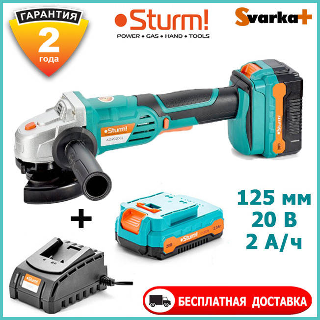 Аккумуляторная угловая шлифовальная машина Sturm AG9020CL + АКБ 2 А/ч + Зарядное устройство. 20 Вольт.
Аккумуляторная угловая шлифовальная машина Sturm AG9020CL + АКБ 2 А/ч + Зарядное устройство. 20 Вольт.