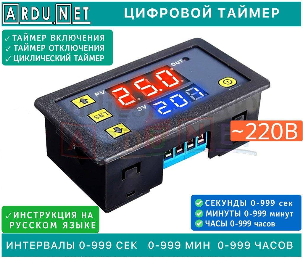 Таймер цифровой индикация времени задержки циклический режим 220В10A 500W питание 220V реле времени
Таймер цифровой индикация времени задержки циклический режим 220В10A 500W питание 220V реле времени
