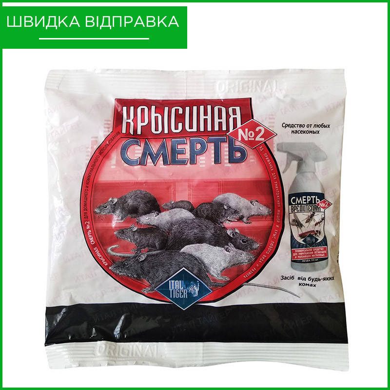 "Крысиная смерть" №2 (200 г) от Ital Tiger, Украина. Протравленное тесто для грызунов (мышей, крыс). Оригинал
"Крысиная смерть" №2 (200 г) от Ital Tiger, Украина. Протравленное тесто для грызунов (мышей, крыс). Оригинал