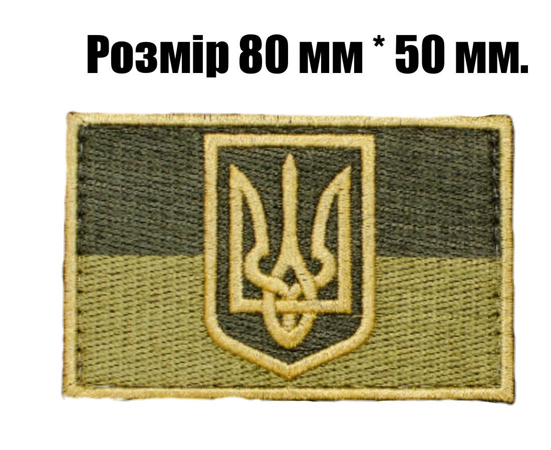 Шеврони Нашивки на липучці для ЗСУ. Польовий Прапор. Шевроны Нашивки на липучке. Полевой флаг
Шеврони Нашивки на липучці для ЗСУ. Польовий Прапор. Шевроны Нашивки на липучке. Полевой флаг