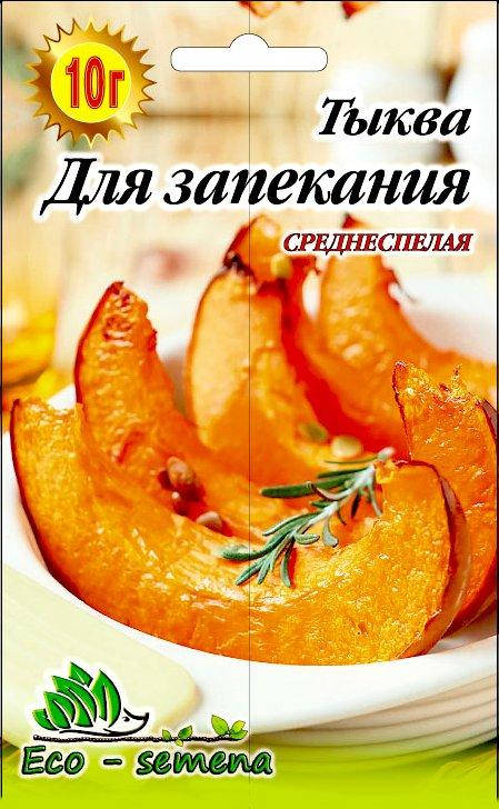 Семена Тыква Для Запекания, 10 г 
Семена Тыква Для Запекания, 10 г