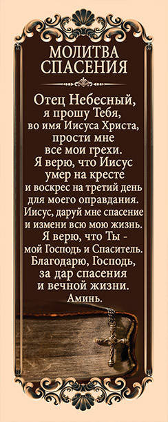 Закладка с календарем на 2021-2022 г. "Молитва спасения"
Закладка с календарем на 2021-2022 г. "Молитва спасения"