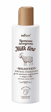 MILK LINE (Протеїни молодості)_МОЛОЧКО д/знят макіяжу з обл та повік М'яке очищ д/всіх т.ш 200 мл
MILK LINE (Протеїни молодості)_МОЛОЧКО д/знят макіяжу з обл та повік М'яке очищ д/всіх т.ш 200 мл