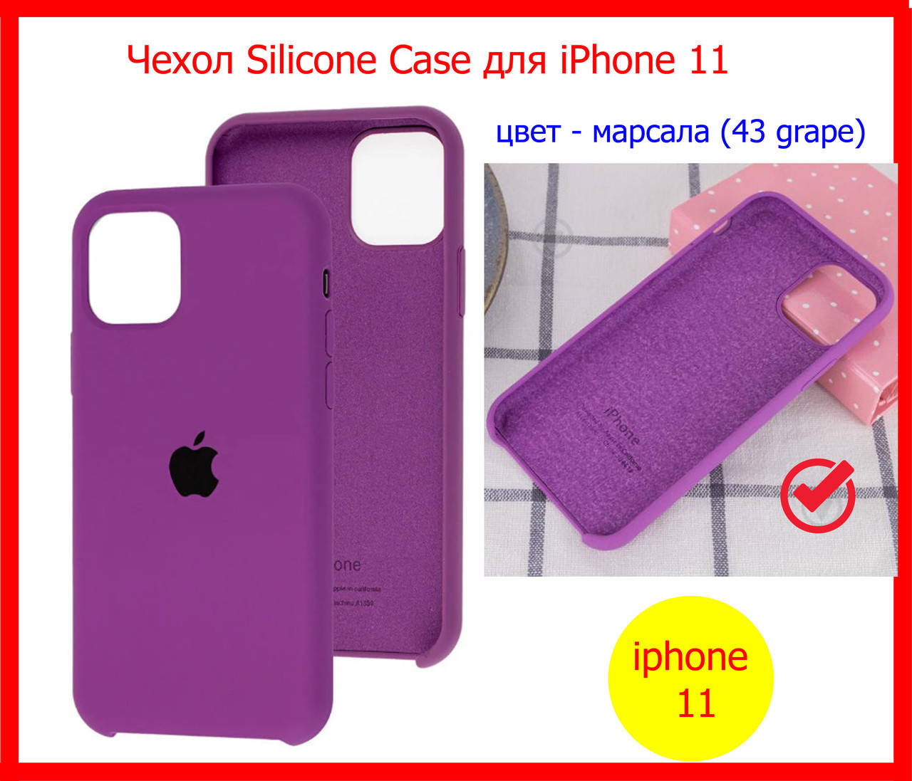 Чехол Silicone Case для iPhone 11 МАРСАЛА /GRAPE, силиконовая накладка на айфон 11 фиолетовый (43 цвет)
Чехол Silicone Case для iPhone 11 МАРСАЛА /GRAPE, силиконовая накладка на айфон 11 фиолетовый (43 цвет)