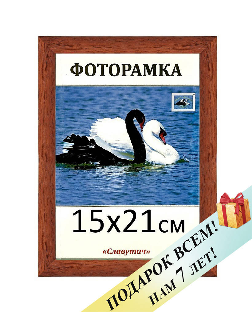 Фоторамка пластиковая А5 15х21, коричневая. Рамка для фото дипломов сертификатов грамот. Код 1513-120, Коричневый
Фоторамка пластиковая А5 15х21, коричневая. Рамка для фото дипломов сертификатов грамот. Код 1513-120, Коричневый