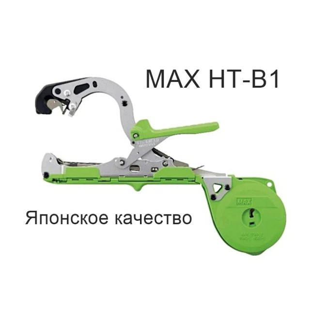 Степлер для подвязки MAX Tapener HT-B1 Тапенер для подвязки винограда, малины, томатов, Пистолет для подвязки
Степлер для подвязки MAX Tapener HT-B1 Тапенер для подвязки винограда, малины, томатов, Пистолет для подвязки