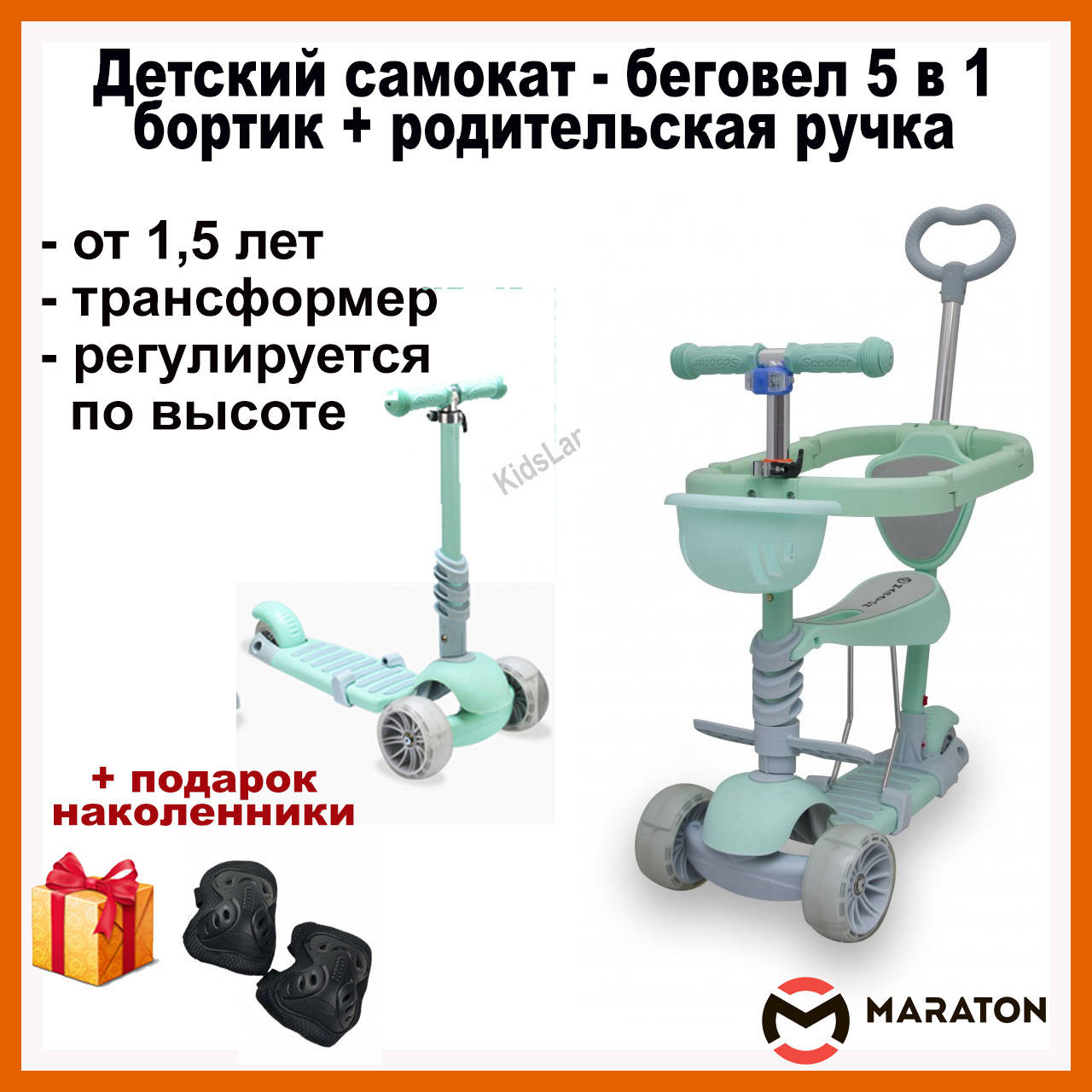 Самокат детский от 1 года с сиденьем Maraton – беговел с родительской ручкой и бортиком /2 цвета/, Бирюзовый
Самокат детский от 1 года с сиденьем Maraton – беговел с родительской ручкой и бортиком /2 цвета/, Бирюзовый