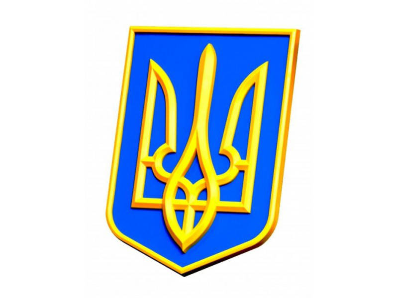 Герб Украины на стену, герб Украины настенный, Герб трезубец, трезубец Украины объемный желтый пластиковый
Герб Украины на стену, герб Украины настенный, Герб трезубец, трезубец Украины объемный желтый пластиковый