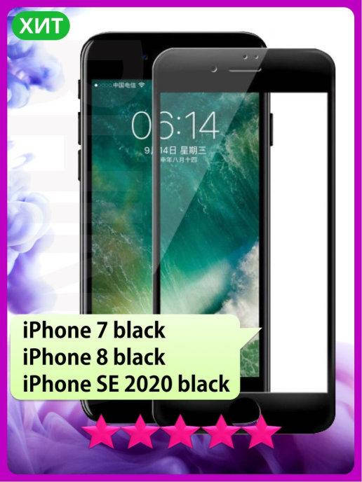 Защитное стекло IPhone 7 \ Защитное стекло Айфон 7 (полная поклейка на весь экран), Черный
Защитное стекло IPhone 7 \ Защитное стекло Айфон 7 (полная поклейка на весь экран), Черный
