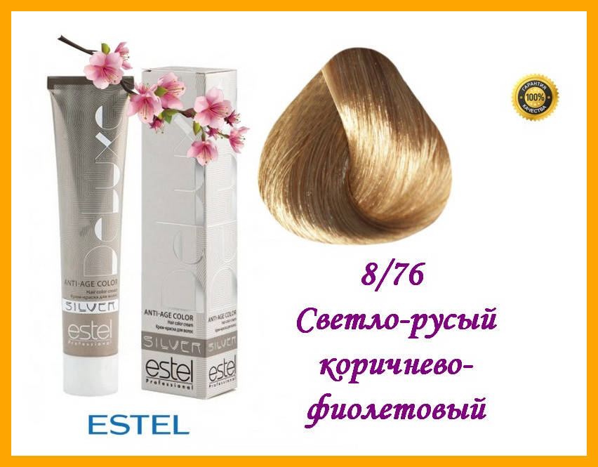 Крем-краска для седых волос Estel SILVER DE LUXE Эстель 8/76 Светло-русый коричнево-фиолетовый,
Крем-краска для седых волос Estel SILVER DE LUXE Эстель 8/76 Светло-русый коричнево-фиолетовый,