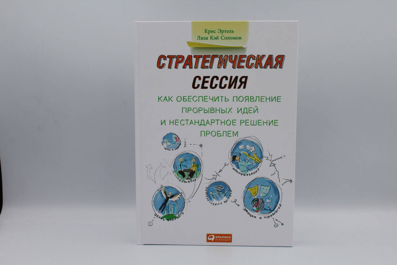 Стратегическая сессия: Как обеспечить появление прорывных идей и нестандартное решение проблем
Стратегическая сессия: Как обеспечить появление прорывных идей и нестандартное решение проблем