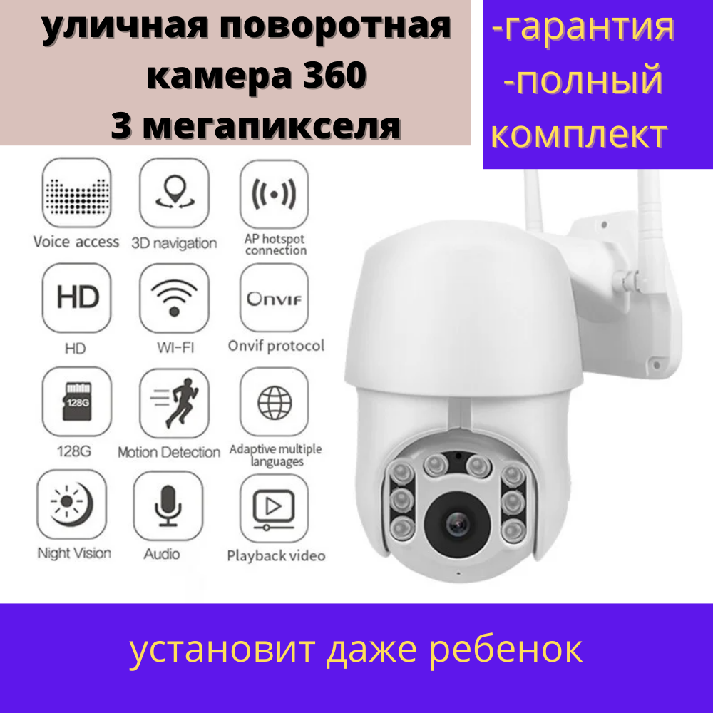 Камера уличная 3 мегапикселя PTZ 1080р wifi IP66 Наружная камера видеонаблюдения внутренняя камера
Камера уличная 3 мегапикселя PTZ 1080р wifi IP66 Наружная камера видеонаблюдения внутренняя камера