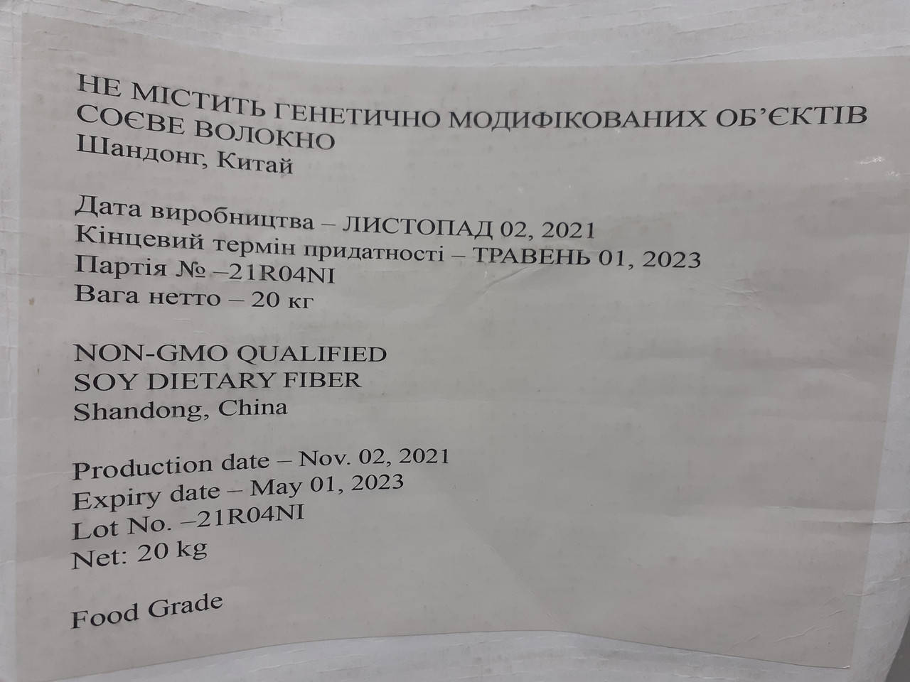 Соевая клетчатка 
Соевая клетчатка