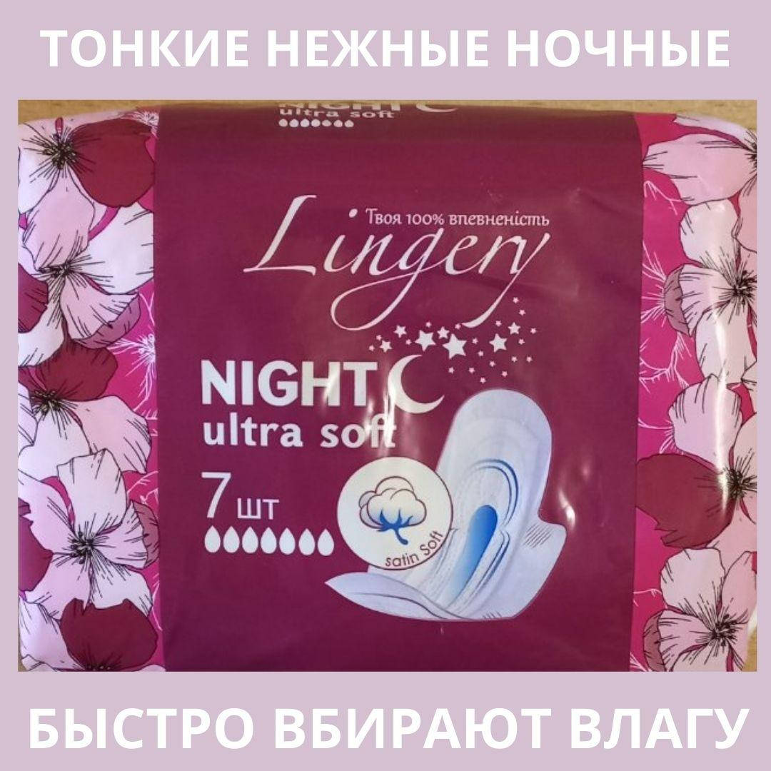 Женские ночные прокладки 7 капель Lingery Ultra Soft - дышащие гигиенические прокладки
Женские ночные прокладки 7 капель Lingery Ultra Soft - дышащие гигиенические прокладки
