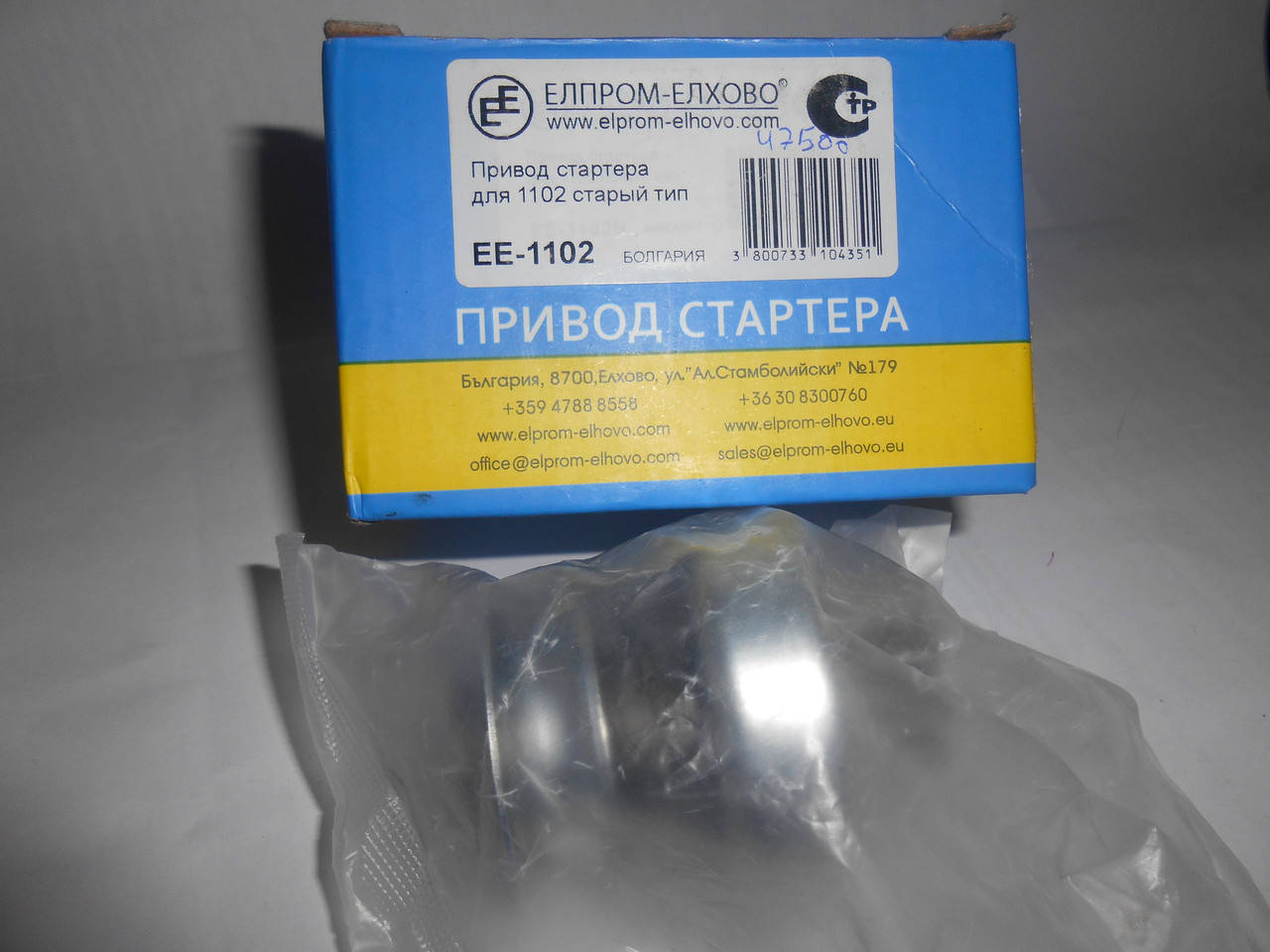 Бендикс EE 1102 стартера 261 3708 Таврия Славута ЗАЗ 1102 1103 1105 Део Деу Сенс Daewoo Sens Elprom Elhovo
Бендикс EE 1102 стартера 261 3708 Таврия Славута ЗАЗ 1102 1103 1105 Део Деу Сенс Daewoo Sens Elprom Elhovo