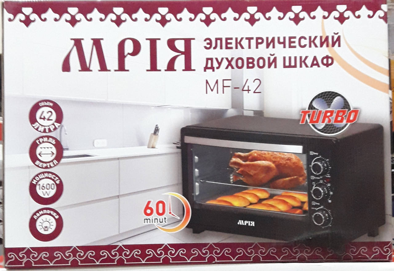 Электрическая духовка Мрия MF-42 (гриль, конвекция, вертел, подсветка) объемом 42 литра
Электрическая духовка Мрия MF-42 (гриль, конвекция, вертел, подсветка) объемом 42 литра