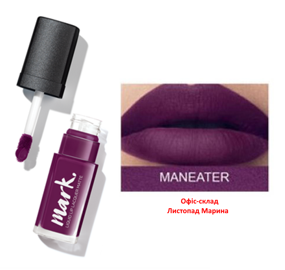 Avon Mark Жидкая матовая помада Liquid Lip Lacquer Matte "Матовая мания" 7 мл Man Eater/Фиолетовая Готика
Avon Mark Жидкая матовая помада Liquid Lip Lacquer Matte "Матовая мания" 7 мл Man Eater/Фиолетовая Готика