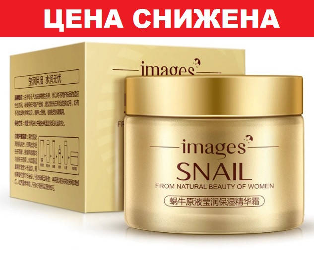 Крем с улиткой Images Snail Essence Moisturizing Cream для лица крем с муцином улитки, 50 мл
Крем с улиткой Images Snail Essence Moisturizing Cream для лица крем с муцином улитки, 50 мл