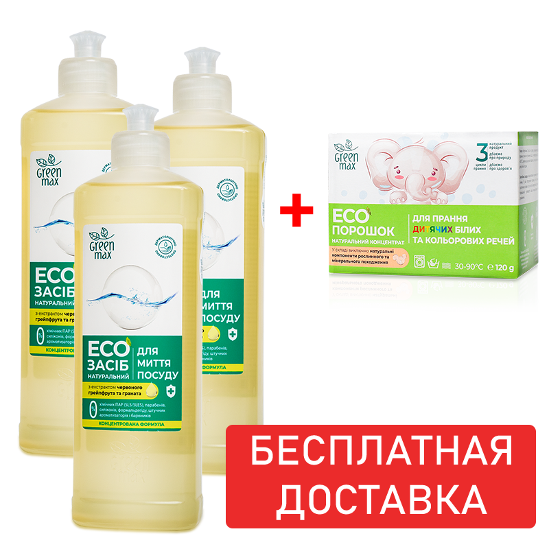 ЭКО средство для мытья посуды Green Max 1500 мл | Без химии, органическое средство гель Грин Макс
ЭКО средство для мытья посуды Green Max 1500 мл | Без химии, органическое средство гель Грин Макс