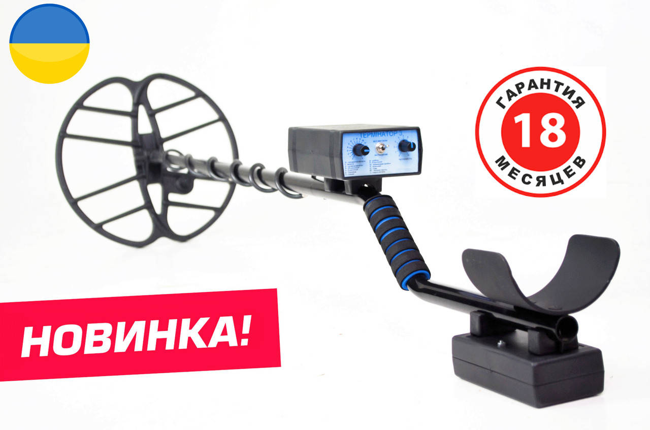 Металлоискатель Терминатор-3. Различие металлов, глубина поиска до 2-х метров! Гарантия 18 месяцев
Металлоискатель Терминатор-3. Различие металлов, глубина поиска до 2-х метров! Гарантия 18 месяцев