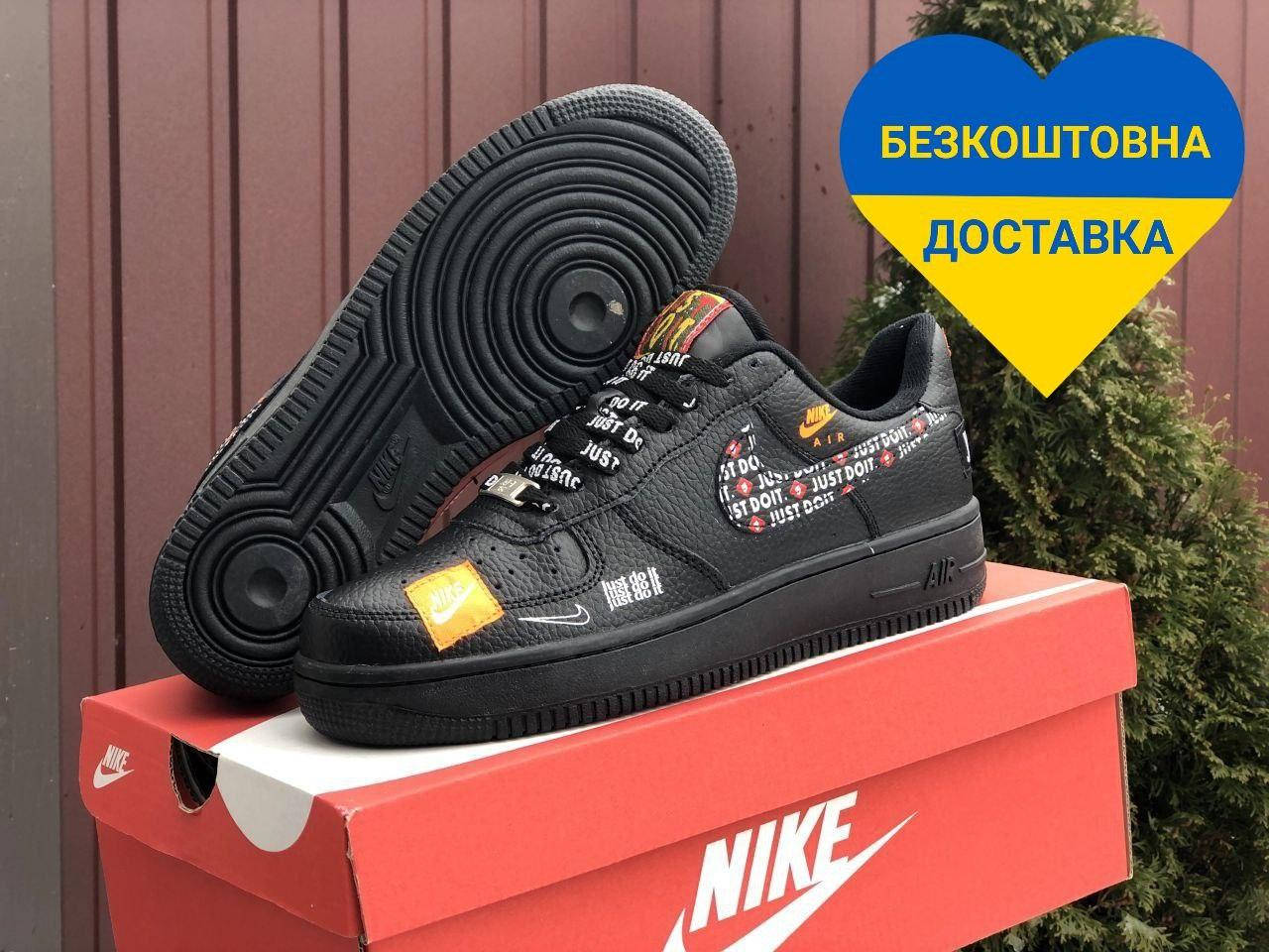 Кроссовки мужские Nike Air Force 1 Just Do It Pack Black. Чорные кожаные кроссовки! (Найк Аир Форс), Черный
Кроссовки мужские Nike Air Force 1 Just Do It Pack Black. Чорные кожаные кроссовки! (Найк Аир Форс), Черный