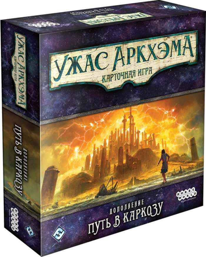 Настольная игра Hobby World Ужас Аркхэма. Карточная игра: Путь в Каркозу (Arkham Horror: Card Game. Path to
Настольная игра Hobby World Ужас Аркхэма. Карточная игра: Путь в Каркозу (Arkham Horror: Card Game. Path to