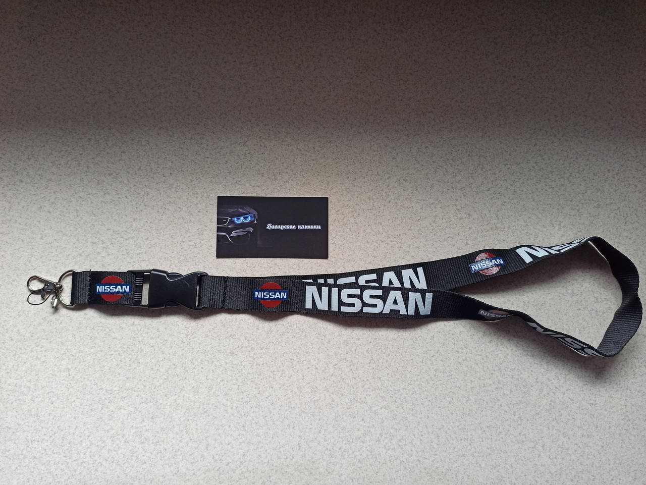 Шнурок на шею с логотипом Nissan/Ниссан. Лента для ключей, телефона, бейджиков, с логотипом Nissan.
Шнурок на шею с логотипом Nissan/Ниссан. Лента для ключей, телефона, бейджиков, с логотипом Nissan.