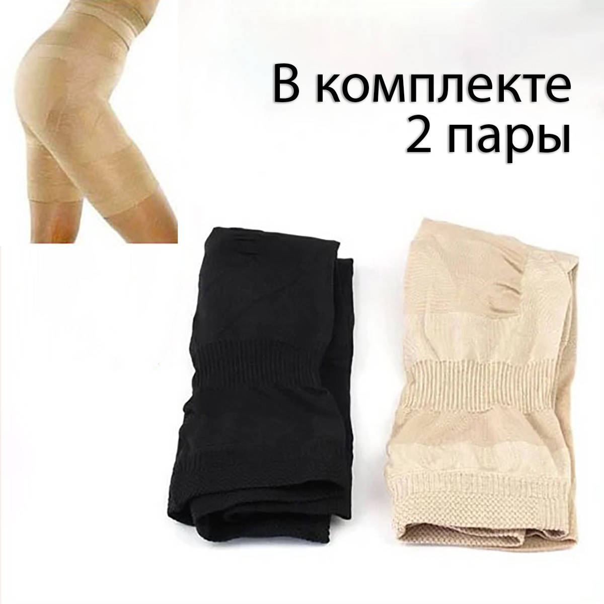 Белье для коррекции фигуры утягивающие шорты Slim and Lift body с высокой талией 2 шт.2XL
Белье для коррекции фигуры утягивающие шорты Slim and Lift body с высокой талией 2 шт.2XL