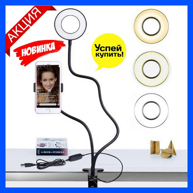 Кольцевая лампа на прищепке Professional Live Stream селфи-кольцо с LED-подсветкой и тремя уровнями свечения, Черный
Кольцевая лампа на прищепке Professional Live Stream селфи-кольцо с LED-подсветкой и тремя уровнями свечения, Черный