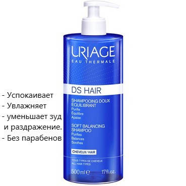 Мягкий балансирующий шампунь для всех типов волос Урьяж ДС Uriage DS Hair Soft Balancing Shampoo.
Мягкий балансирующий шампунь для всех типов волос Урьяж ДС Uriage DS Hair Soft Balancing Shampoo.