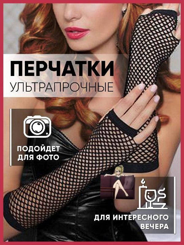 Перчатки в сеточку сексуальные женские / ажурные перчатки без пальцев / перчатки до локтя, Черный
Перчатки в сеточку сексуальные женские / ажурные перчатки без пальцев / перчатки до локтя, Черный
