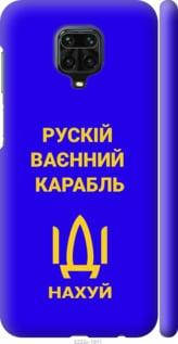 Чехол на Xiaomi Redmi Note 9 Pro с картинкой на Ксяоми, ксиоми редми ноте 9 про с принтом Иди на, Желтый
Чехол на Xiaomi Redmi Note 9 Pro с картинкой на Ксяоми, ксиоми редми ноте 9 про с принтом Иди на, Желтый